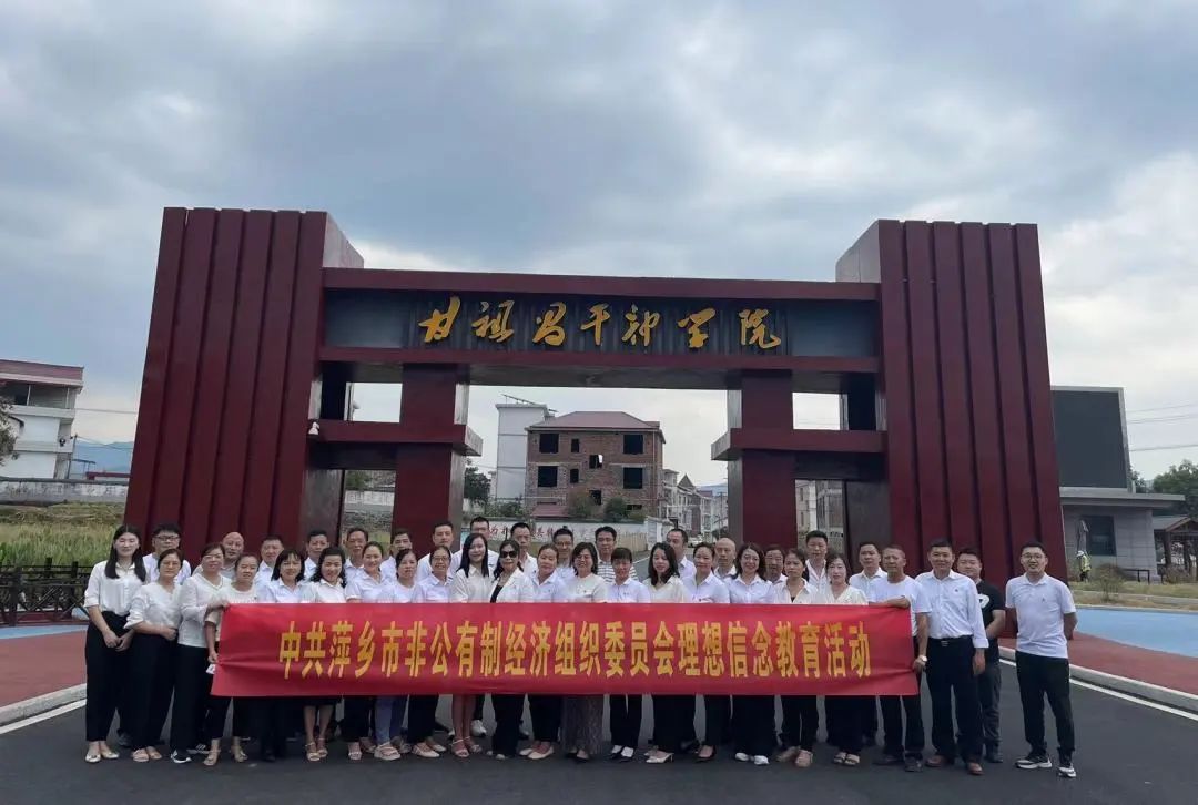 萍乡市非公经济组织党组织书记示范培训班和全市社会组织党组织书记示范培训班在我院举办