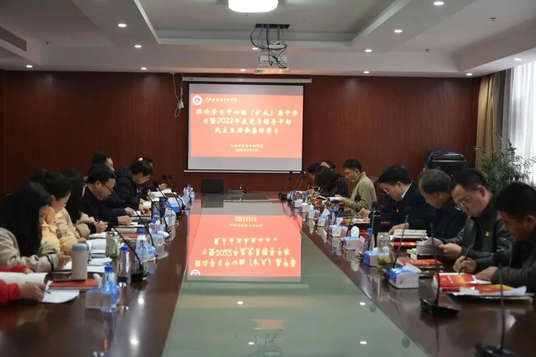 江西甘祖昌干部学院召开集体学习会，深学细悟党的二十大精神