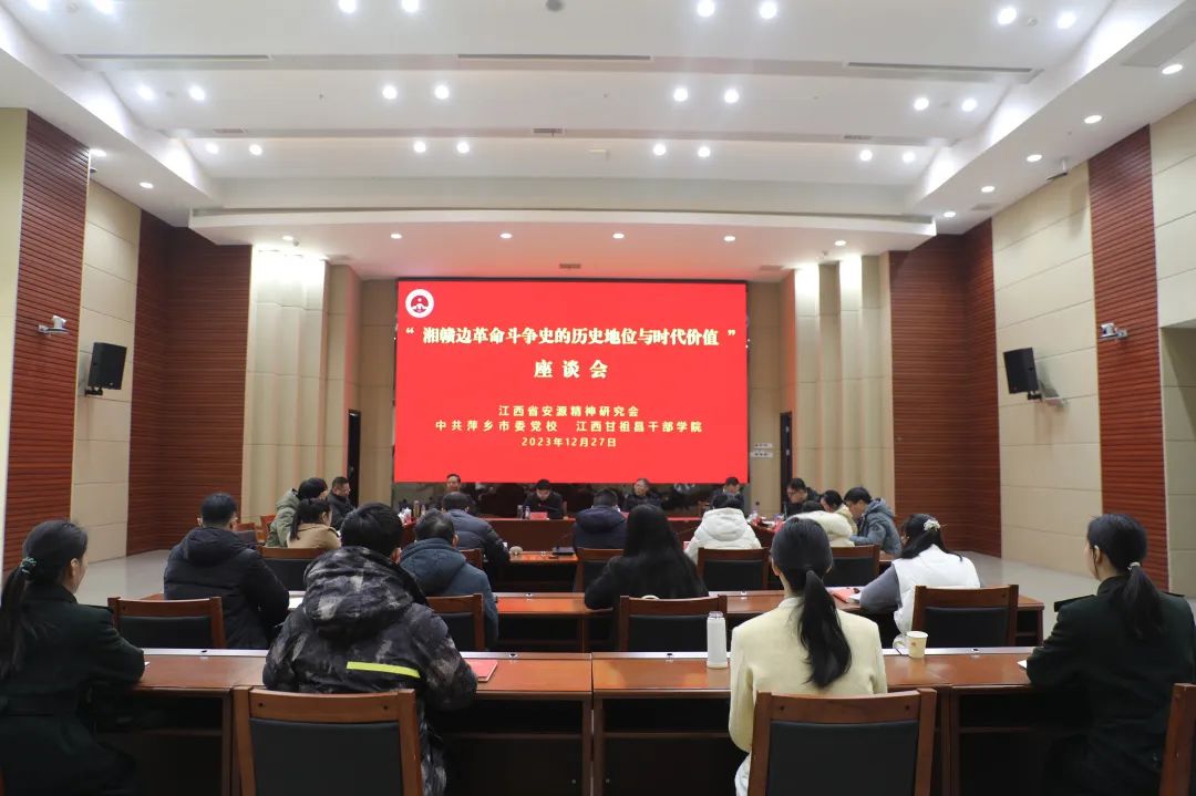 “湘赣边革命斗争史的历史地位与时代价值” 学术交流座谈会在我院举办